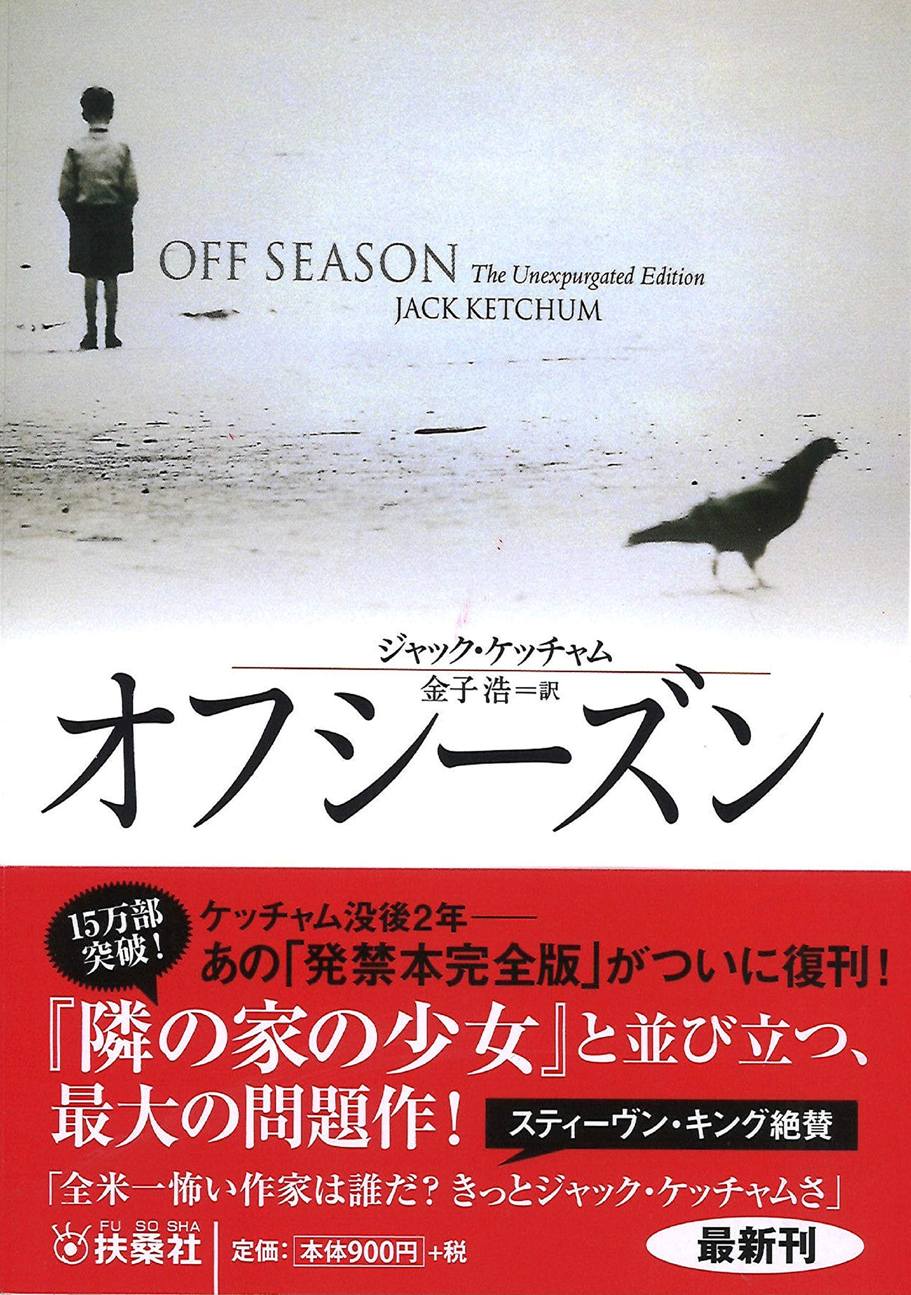 ジャック・ケッチャム　13冊セット　バラ売り不可 Amazon.co.jp: ジャック・ケッチャム: 本、バイオグラフィー、最新